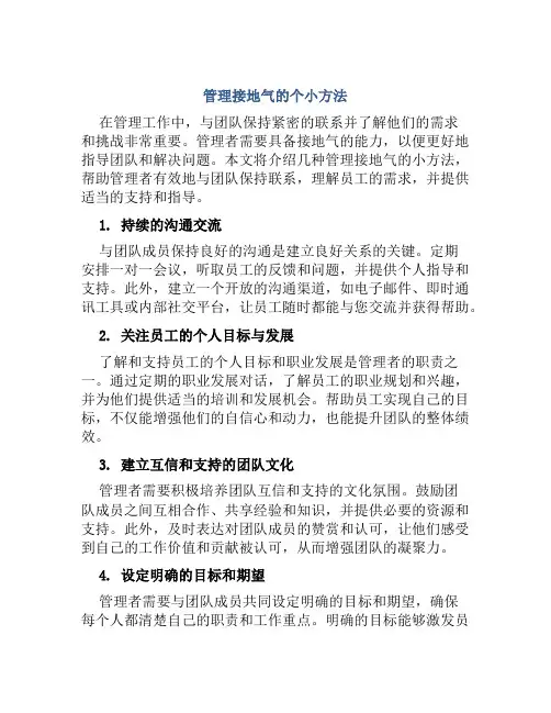管理接地气的个小方法