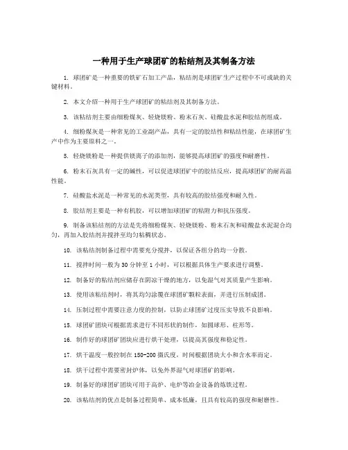 一种用于生产球团矿的粘结剂及其制备方法