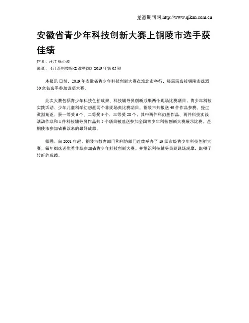 安徽省青少年科技创新大赛上铜陵市选手获佳绩