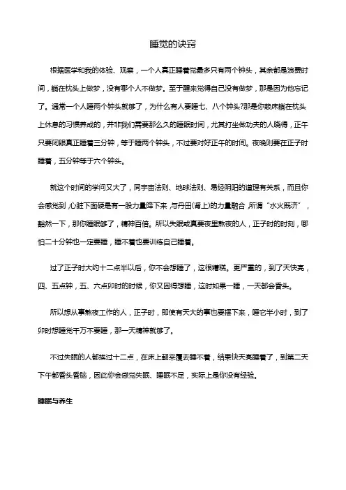 教你睡觉