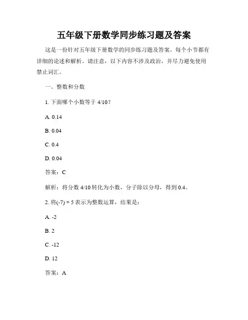 五年级下册数学同步练习题及答案