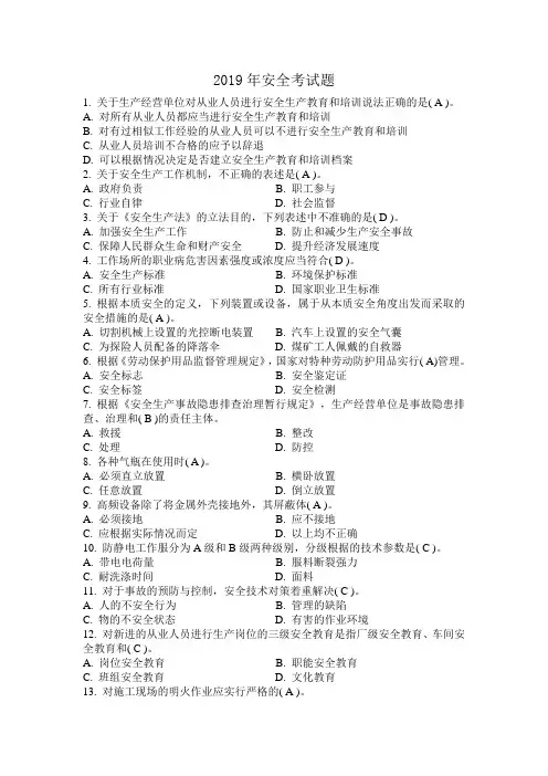2019年安全考试题-附答案