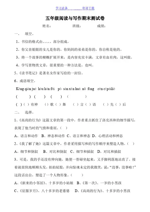 五年级阅读与作文试题