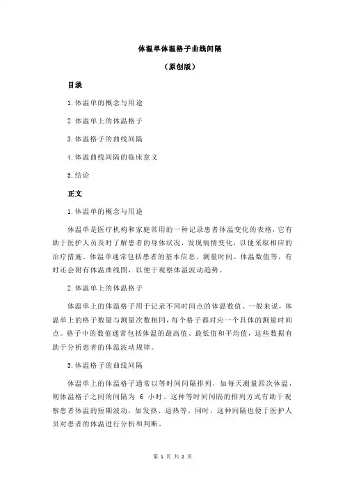 体温单体温格子曲线间隔