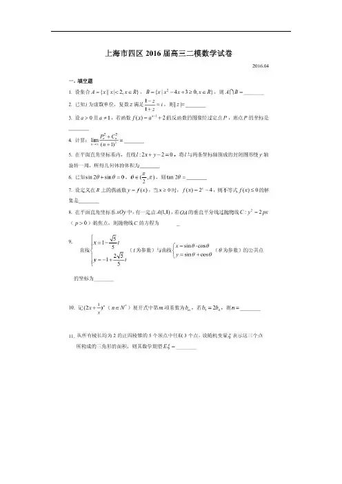 上海市长宁、青浦、宝山、嘉定2016届高三4月(四区)联考数学(理)试卷 扫描版含解析
