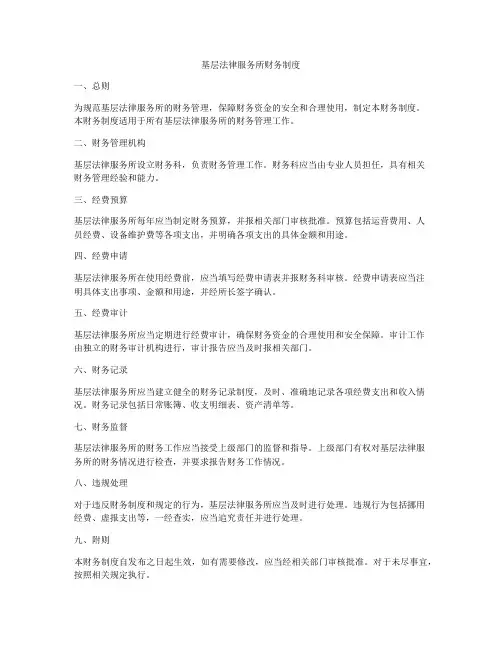 基层法律服务所财务制度