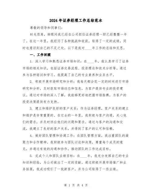 2024年证券经理工作总结范本(2篇)