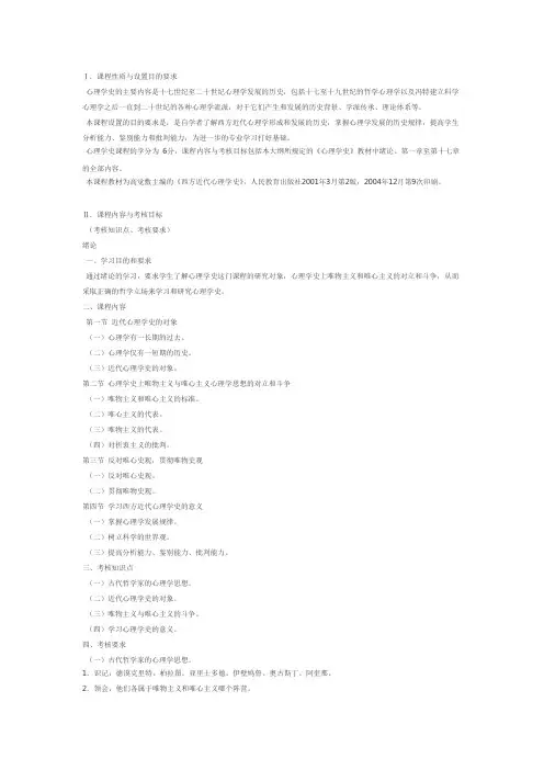心理学史 考试提纲
