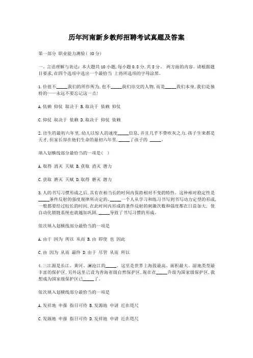 历年河南新乡教师招聘考试真题及答案