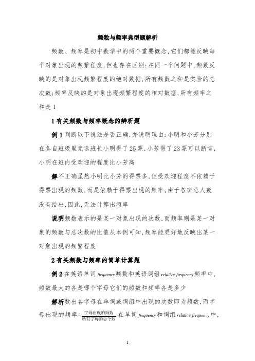 频数与频率典型题解析