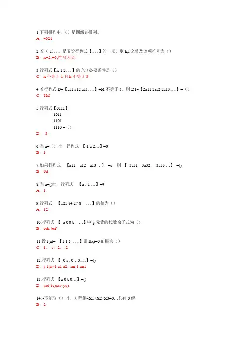 厦门大学网络教育第一学期考试真题线性代数