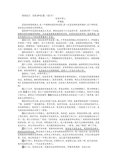 毕啸南《时间不等人》阅读训练及答案