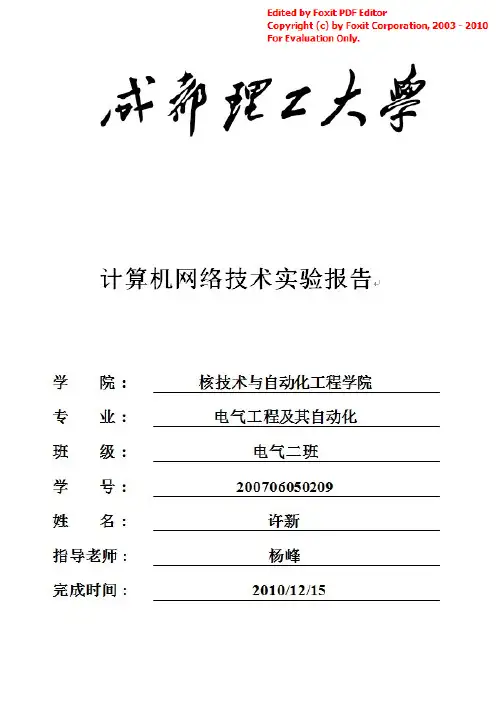 计算机网络实验报告(成都理工大学)
