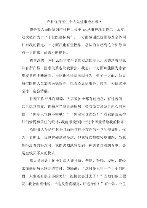 产科优秀医生个人先进事迹材料 7