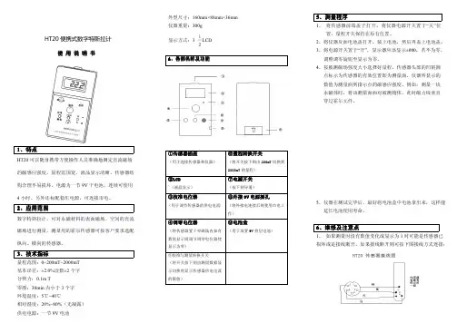 特斯拉计 说明书.