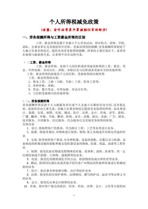 个人所得税减免政策