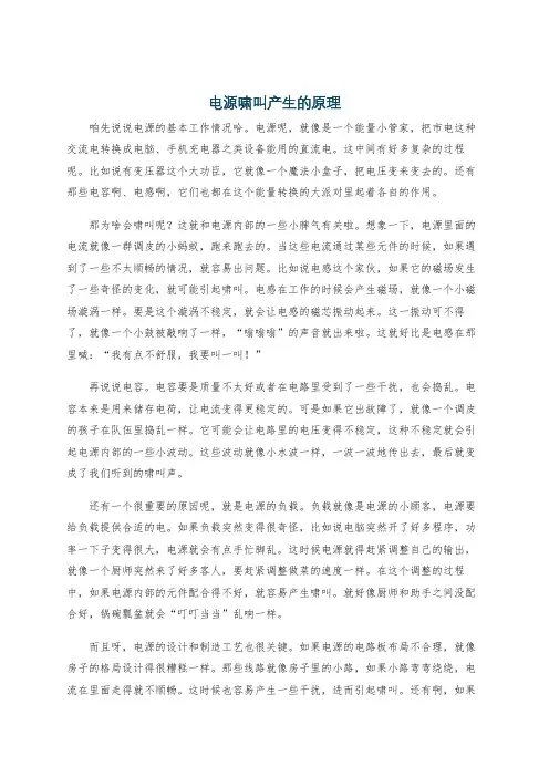 电源啸叫产生的原理
