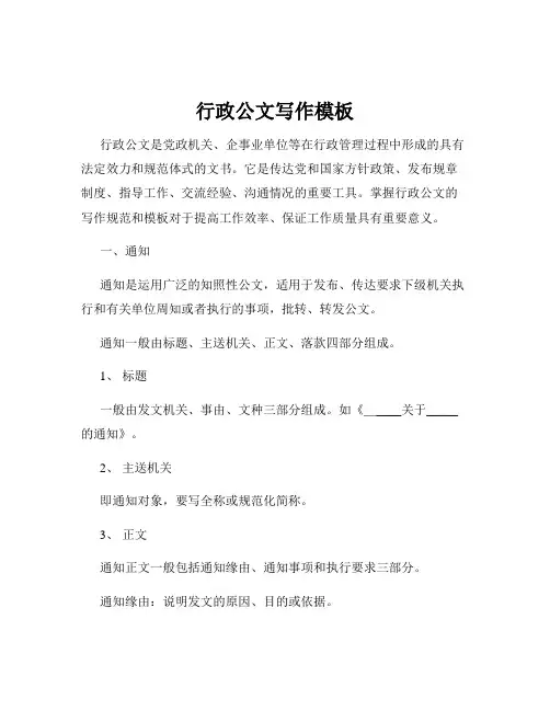 行政公文写作模板