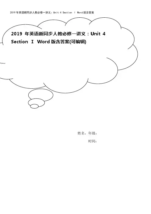 2019年英语新同步人教必修一讲义：Unit 4 Section Ⅰ Word版含答案