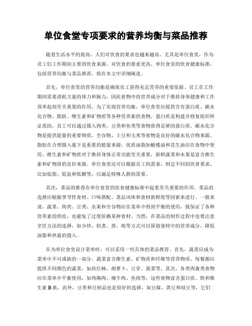 单位食堂专项要求的营养均衡与菜品推荐