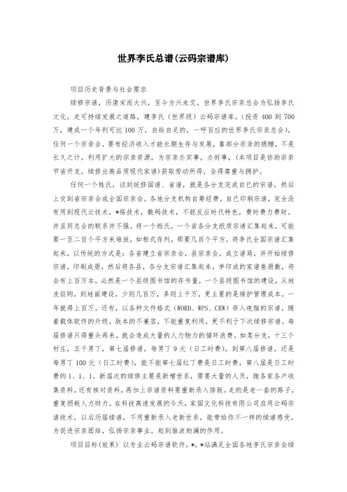 世界李氏总谱(云码宗谱库)