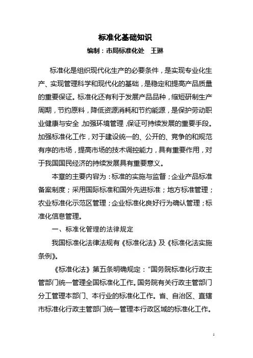 标准化基础知识