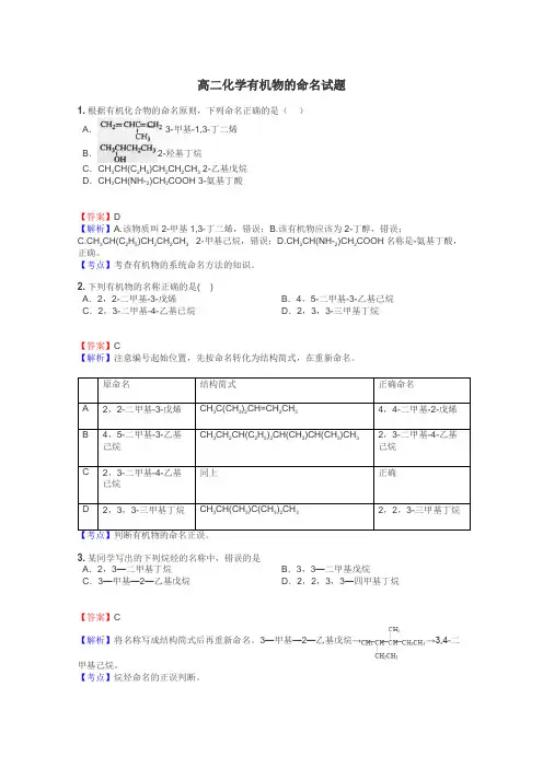 高二化学有机物的命名试题
