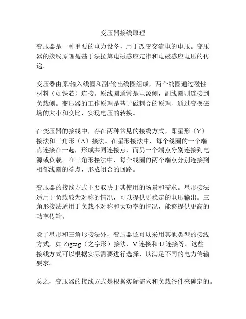 变压器接线原理