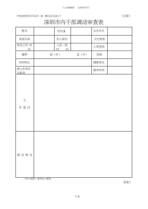 (两张表格须打印在同一张A4纸正反面上)正面)