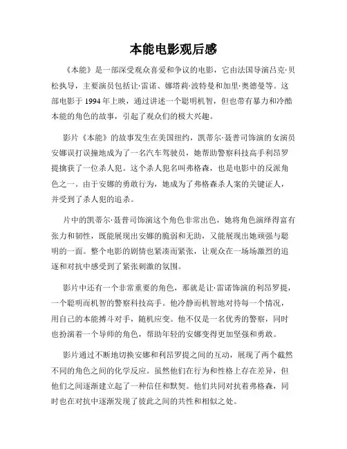 本能电影观后感