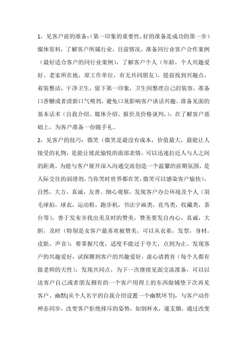 第一次见客户如何快速破冰及下一次见面做铺垫