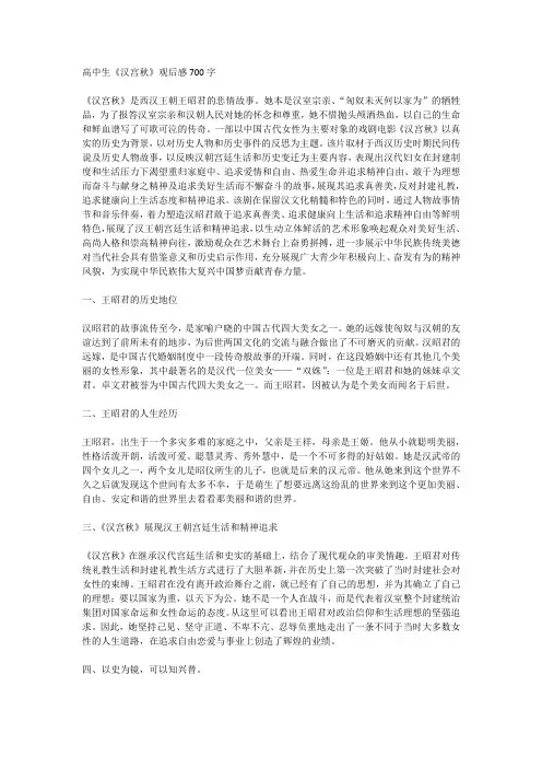 高中生《汉宫秋》观后感700字