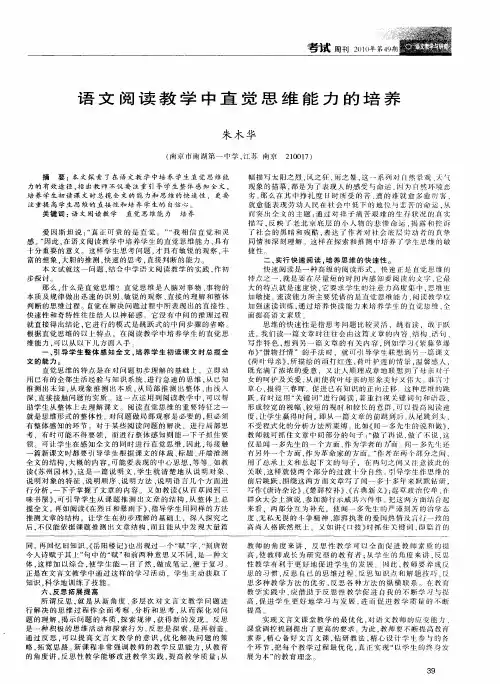 语文阅读教学中直觉思维能力的培养