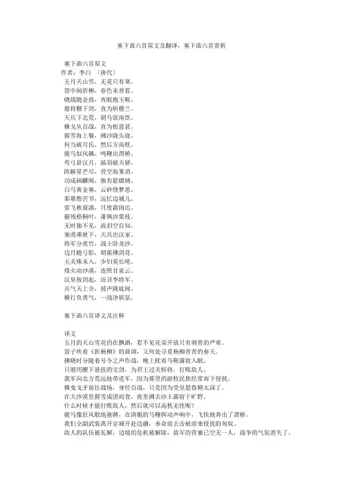 塞下曲六首原文及翻译,塞下曲六首赏析