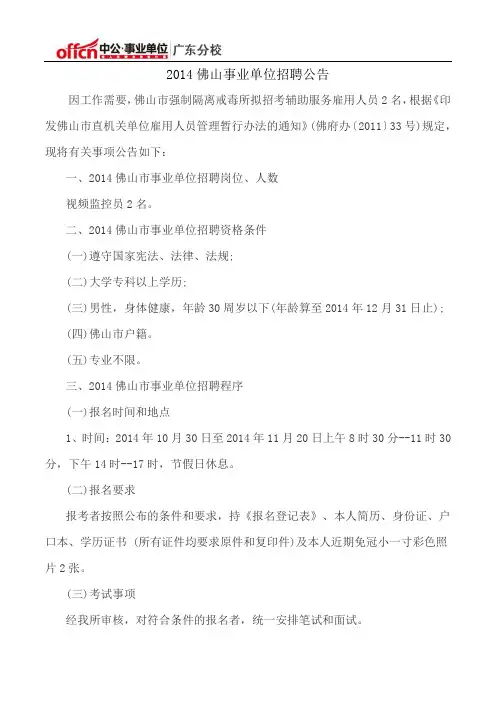 2014佛山事业单位招聘公告