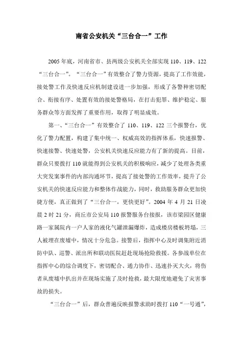 110、122、119三台合一文章