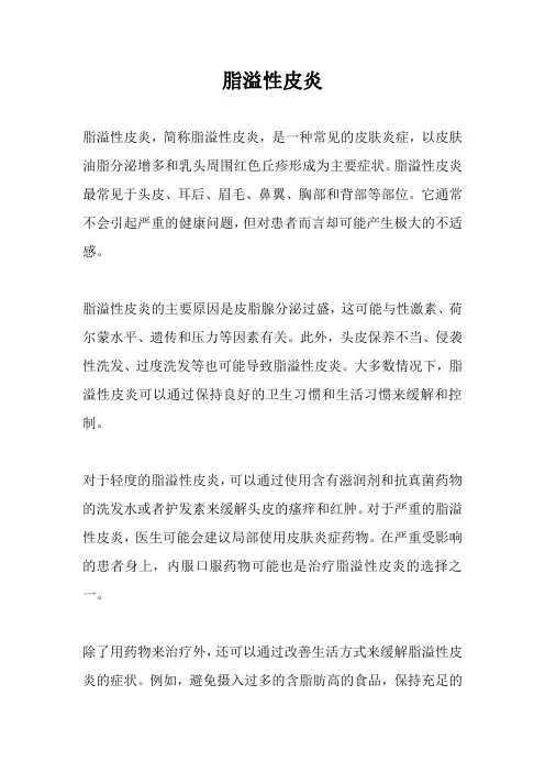 脂溢性皮炎