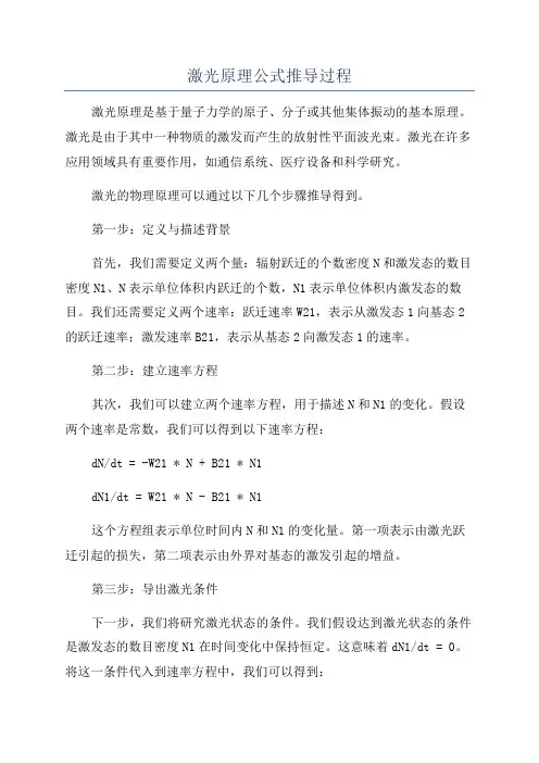 激光原理公式推导过程
