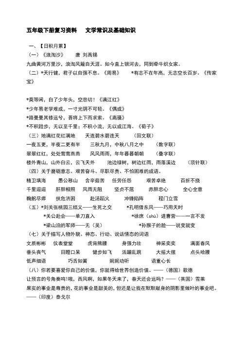 人教版五年级下册语文文学常识及基础知识