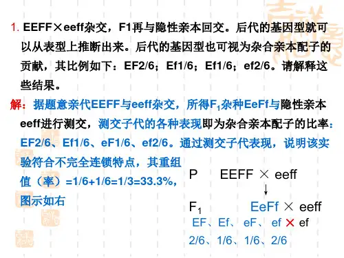 畜牧学-遗传习题