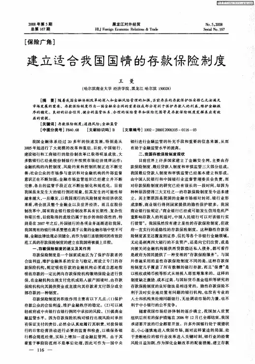 建立适合我国国情的存款保险制度