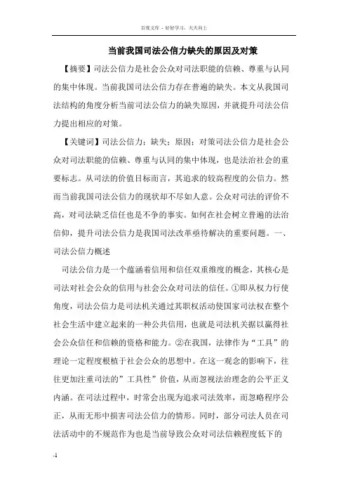 当前我国司法公信力缺失的原因及对策