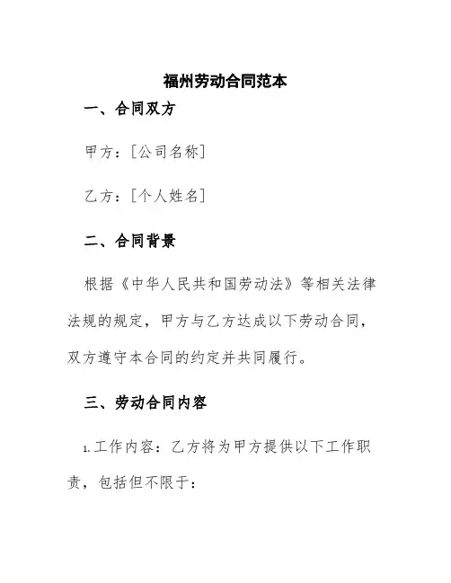 福州劳动合同范本