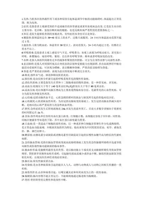 临床医学概论
