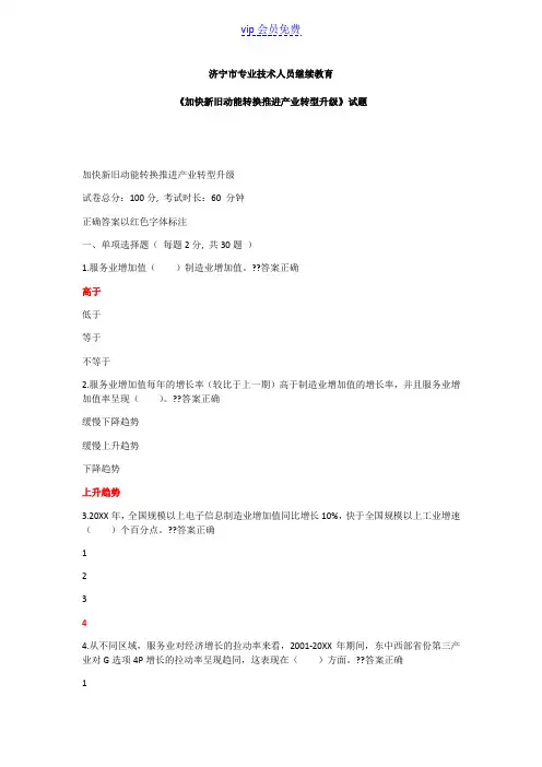 2018济宁市专业技术人员继续教育《加快新旧动能转换推进产业转型升级》试题与答案(2)