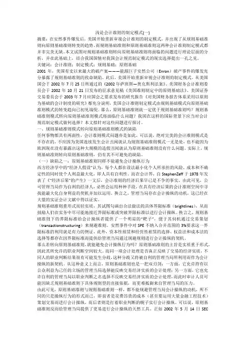 浅论会计准则的制定模式(一)