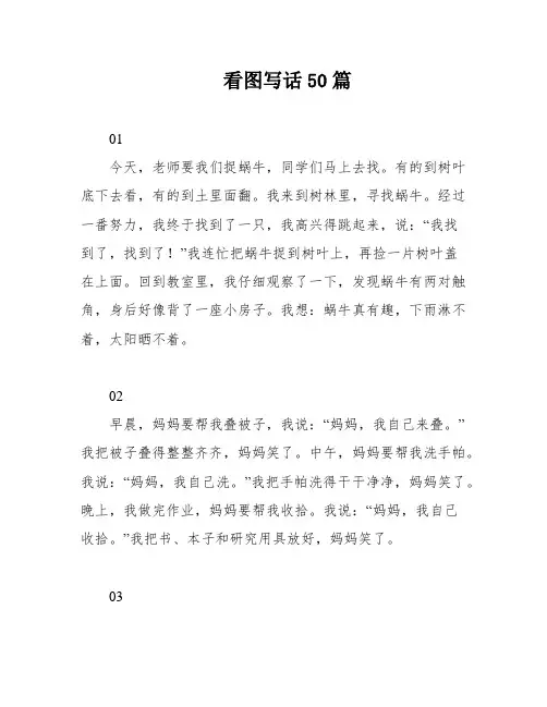 看图写话50篇