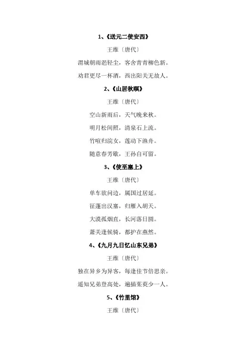 王维最经典15首诗