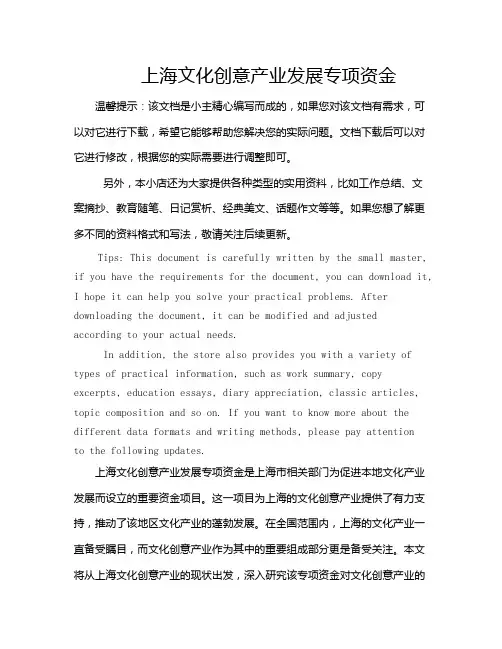 上海文化创意产业发展专项资金