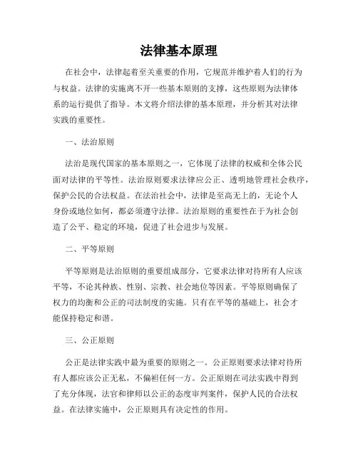 法律基本原理